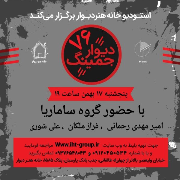 جمینگ76-گروه ساماریا