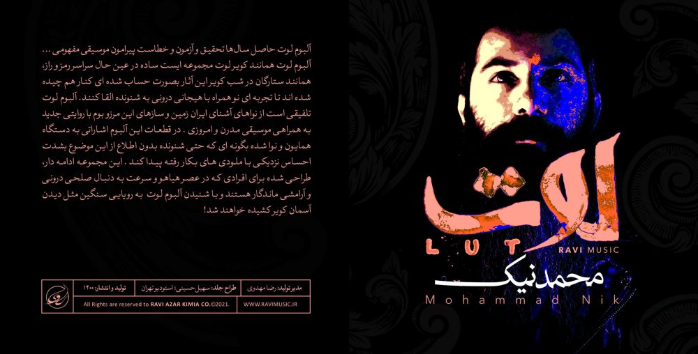 آلبوم لوت - Image 2